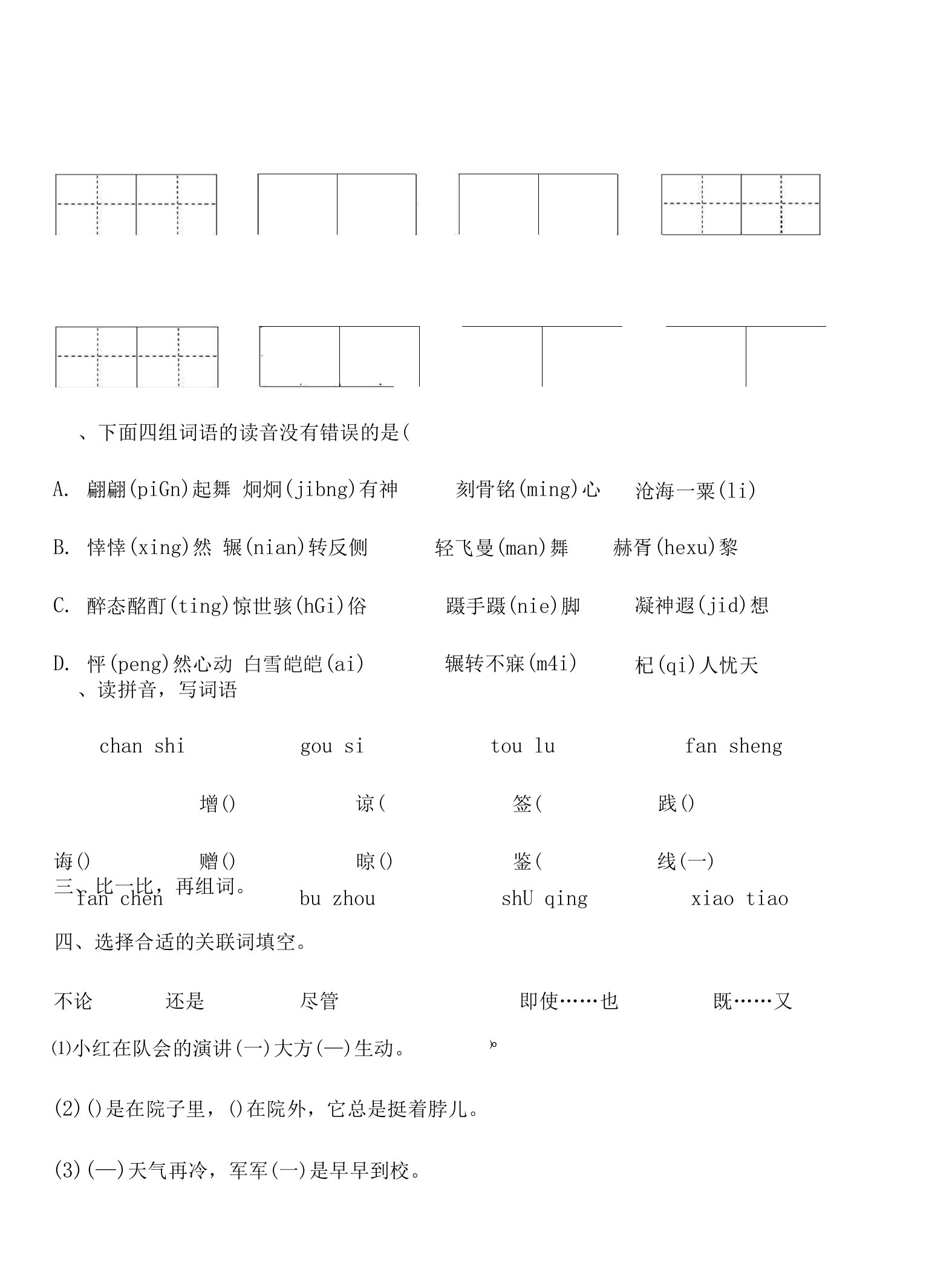 人教版小升初语文试题（含答案解析）