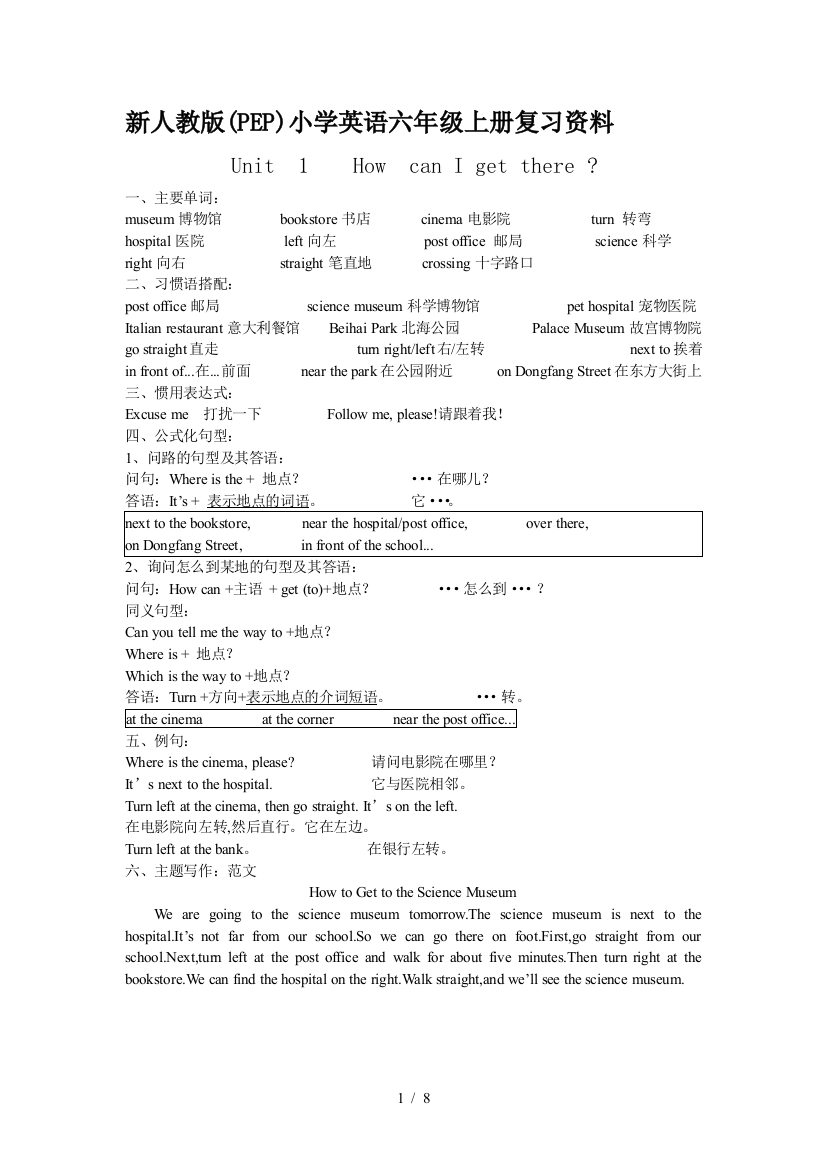 新人教版(PEP)小学英语六年级上册复习资料