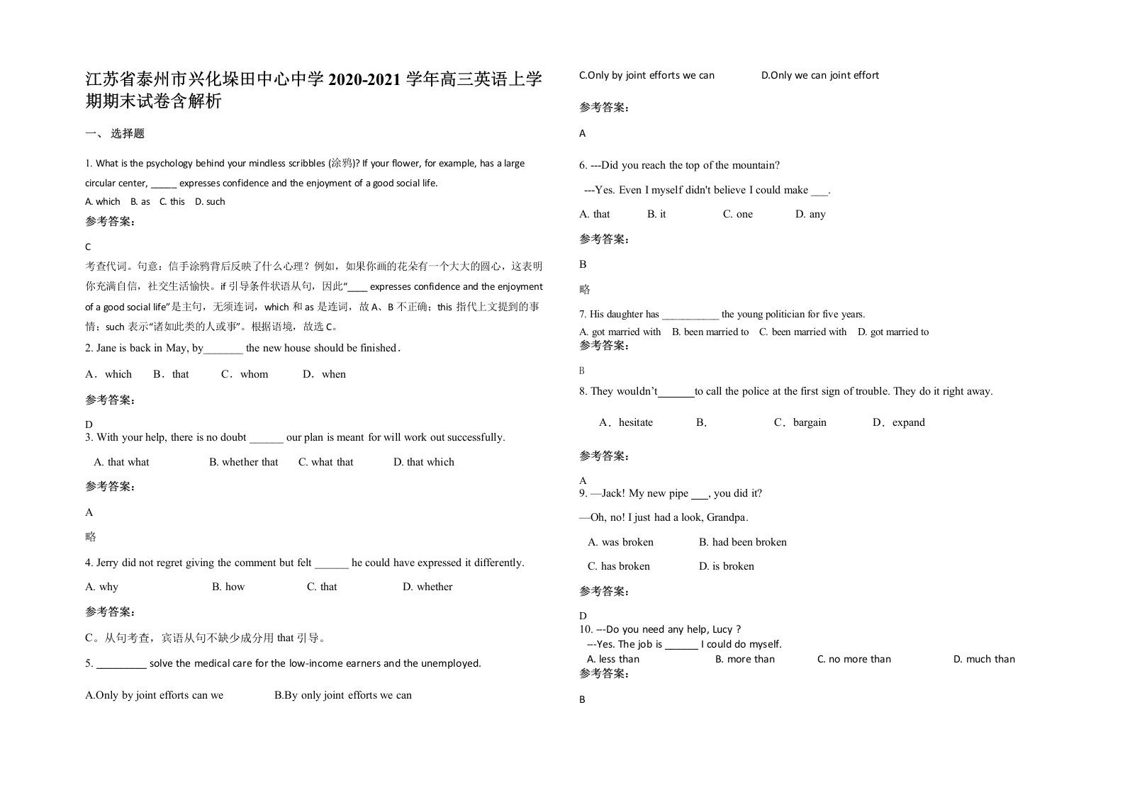 江苏省泰州市兴化垛田中心中学2020-2021学年高三英语上学期期末试卷含解析