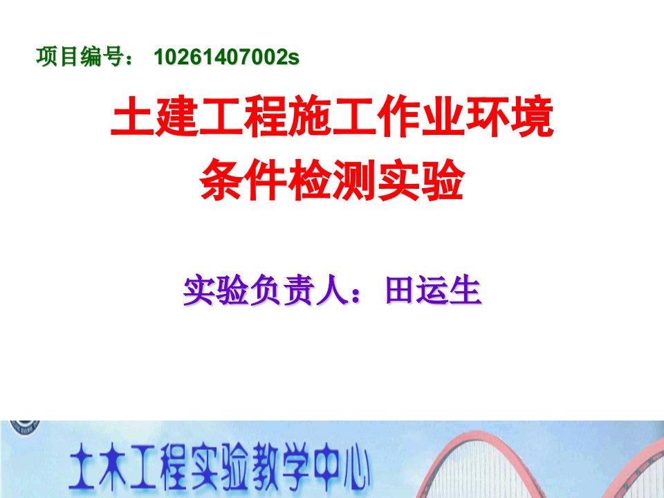 最新精选2土建工程施工作业环境条件检测