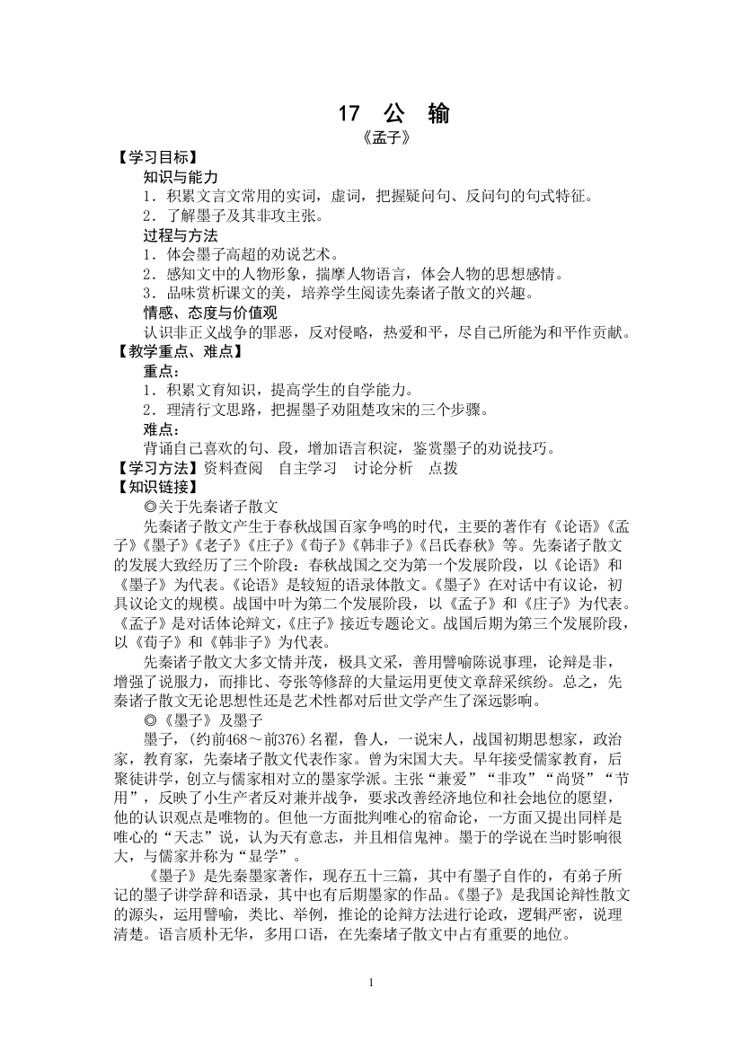 17_公输教学案