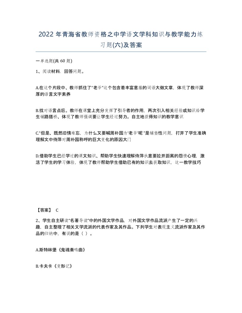 2022年青海省教师资格之中学语文学科知识与教学能力练习题六及答案