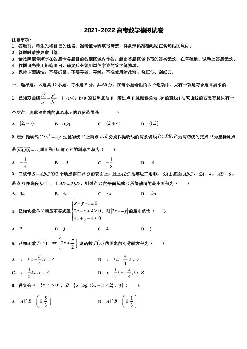 2021-2022学年广东省韶关市高三第一次调研测试数学试卷含解析