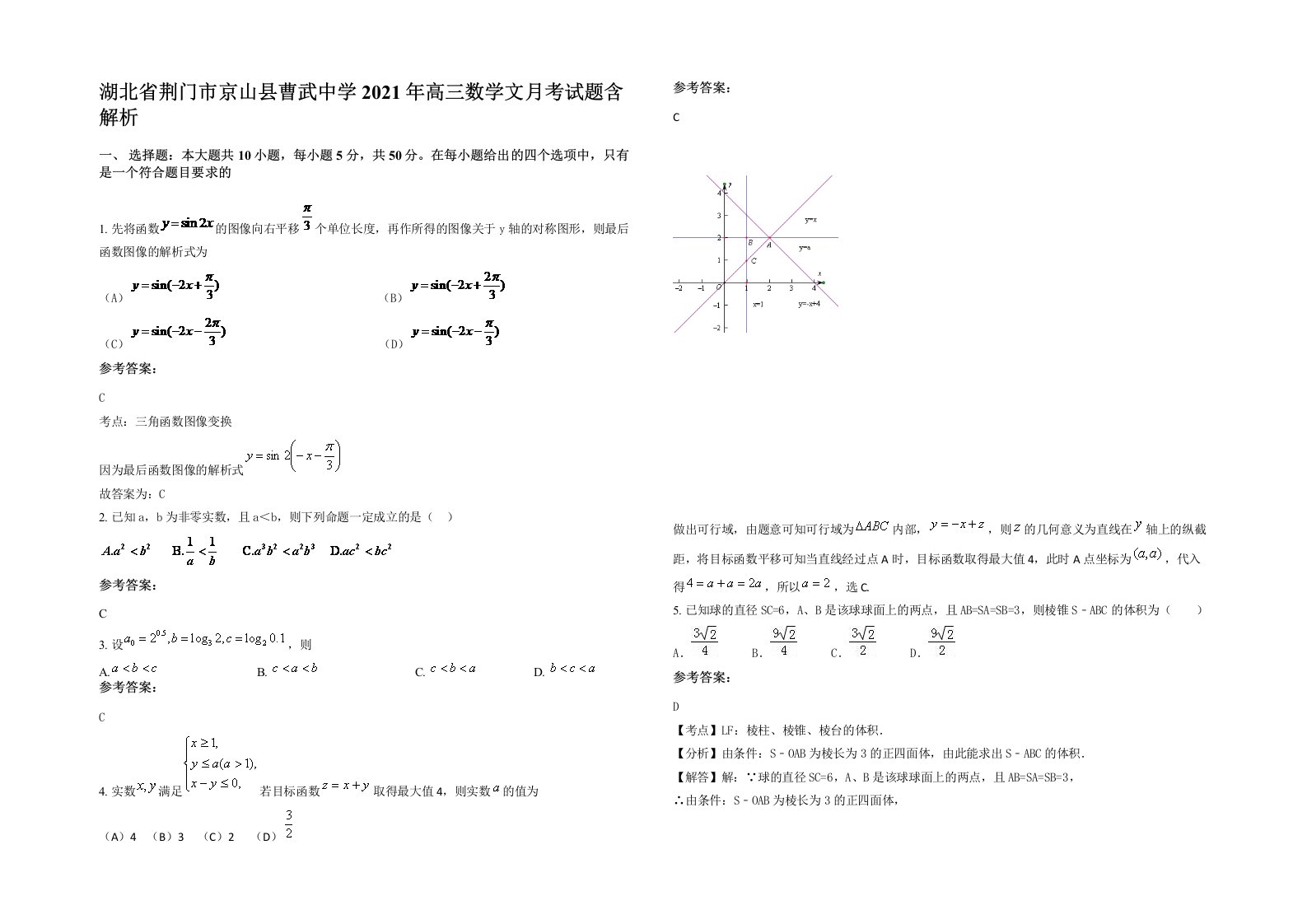 湖北省荆门市京山县曹武中学2021年高三数学文月考试题含解析