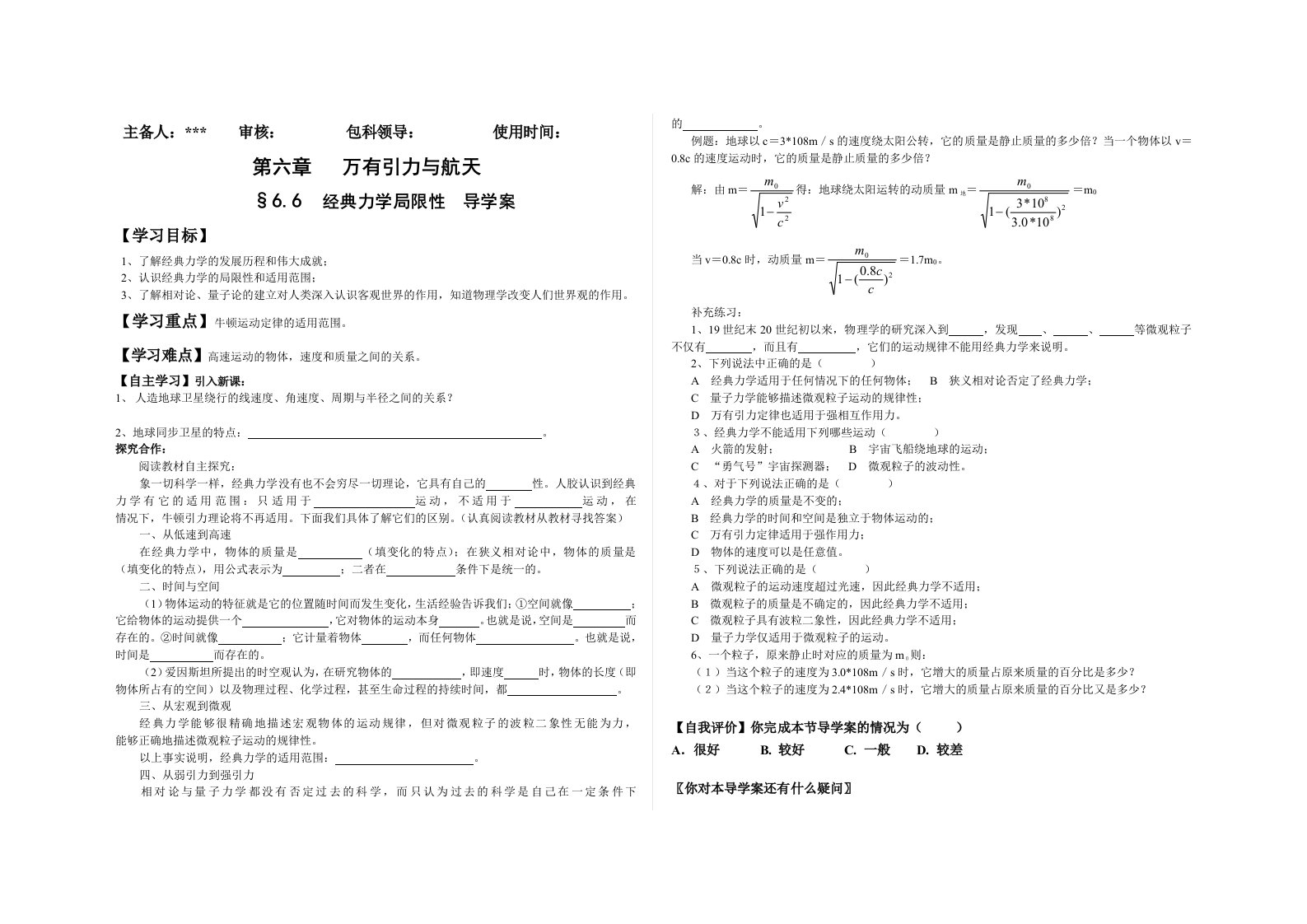 经典力学局限性导学案