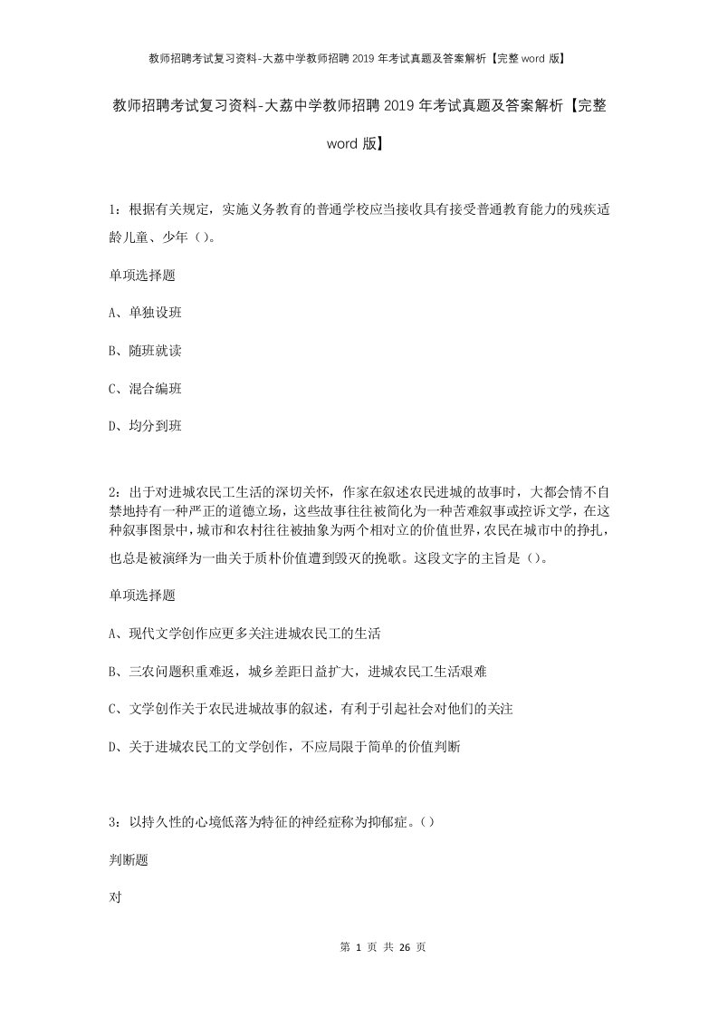 教师招聘考试复习资料-大荔中学教师招聘2019年考试真题及答案解析完整word版