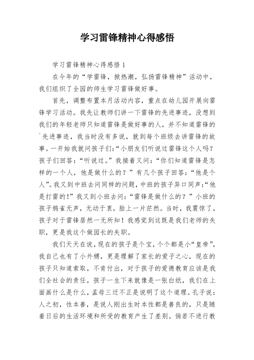 学习雷锋精神心得感悟