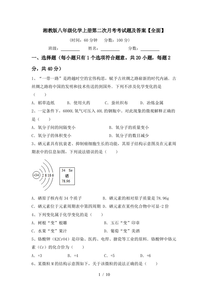 湘教版八年级化学上册第二次月考考试题及答案全面