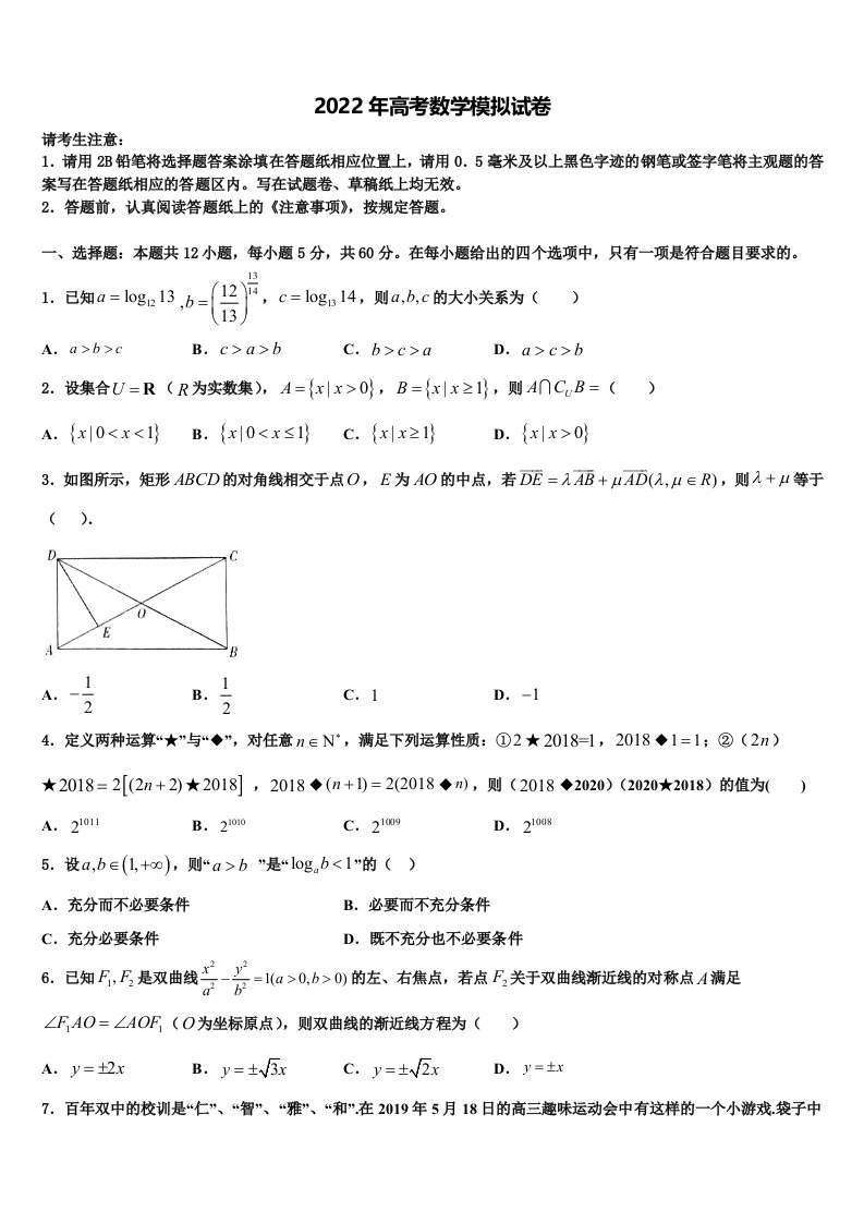 2022届广东省汕头市潮南区峡晖中学高三第一次模拟考试数学试卷含解析