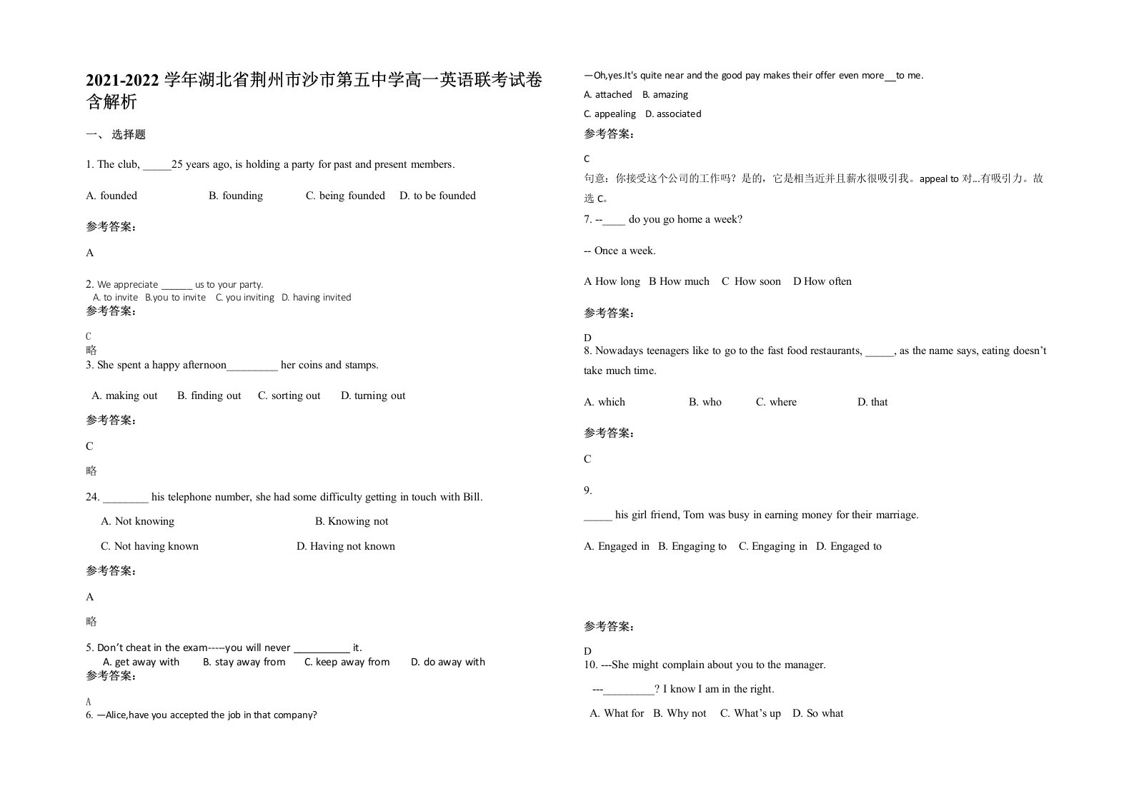 2021-2022学年湖北省荆州市沙市第五中学高一英语联考试卷含解析