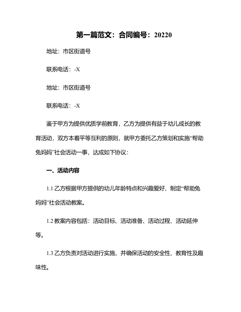 学前班社会活动《帮助兔妈妈》教案及反思