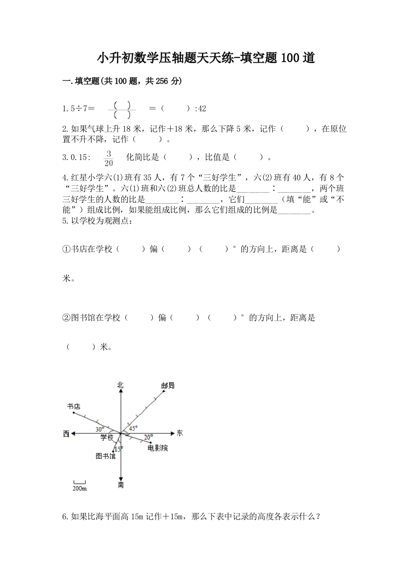 小升初数学压轴题天天练-填空题100道带答案(典型题)