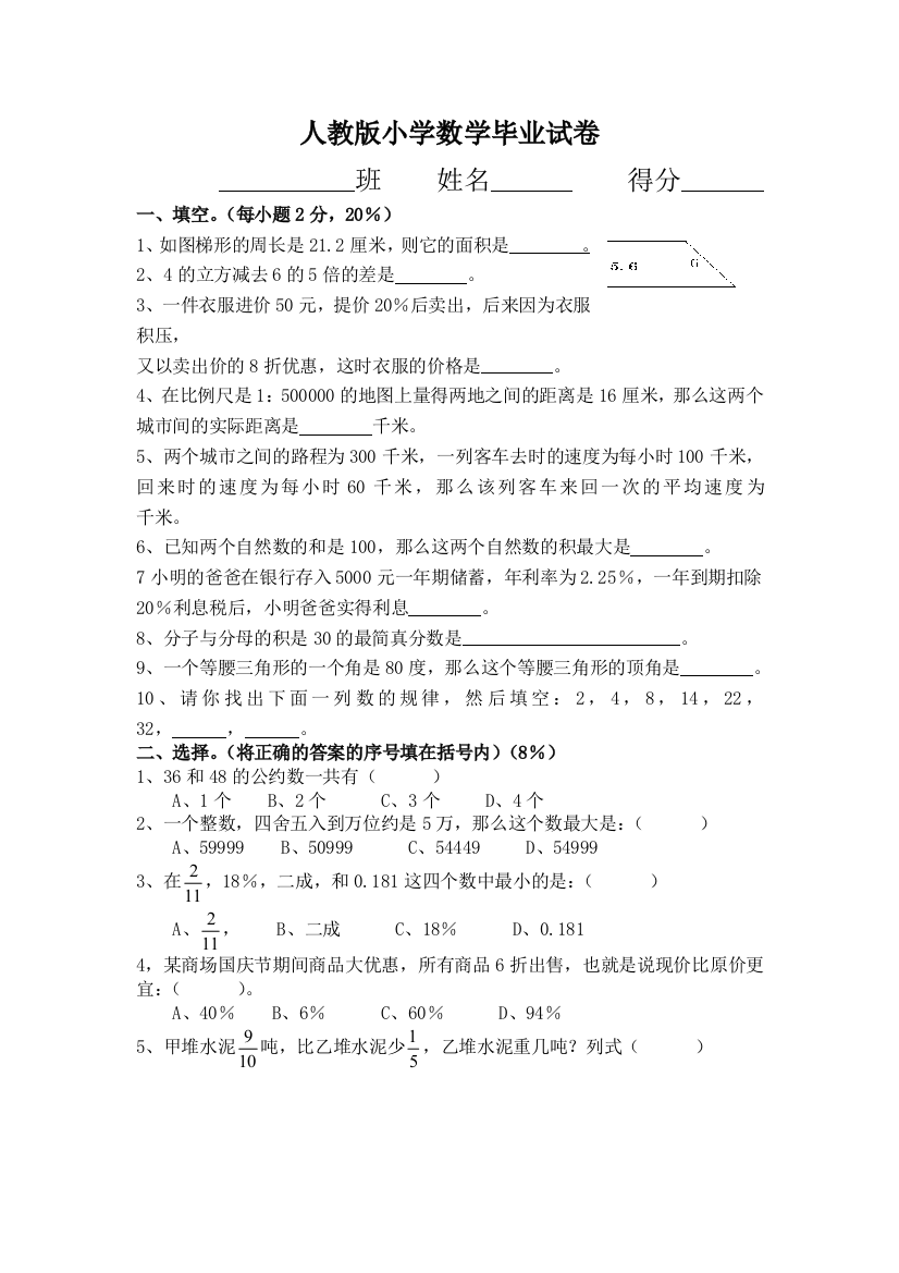 小学数学六年级毕业试卷