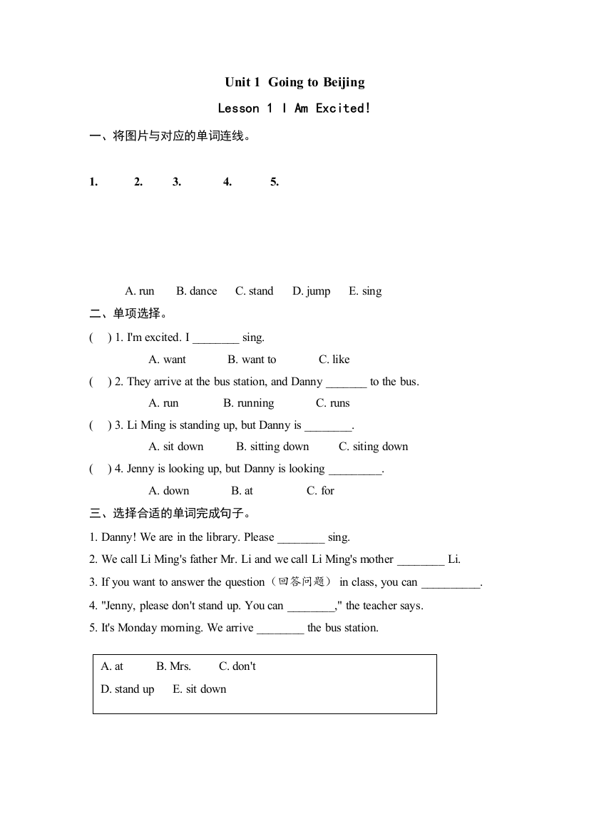 【精编】五年级下册Unit1Lesson1练习题及答案冀教版