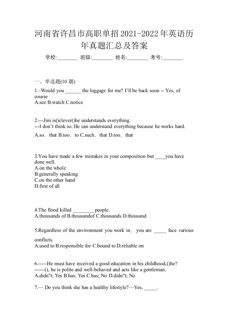 河南省许昌市高职单招2021-2022年英语历年真题汇总及答案