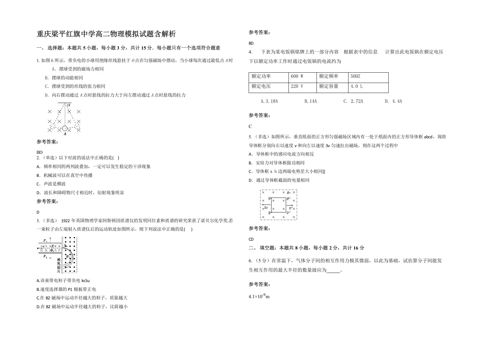 重庆梁平红旗中学高二物理模拟试题含解析