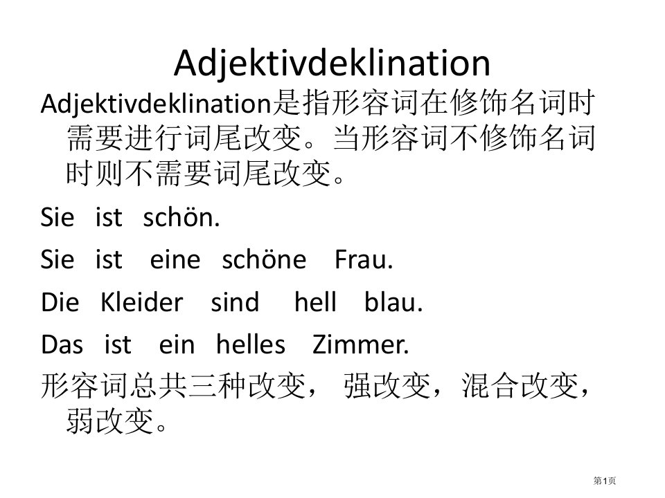 德语形容词词尾变化名师公开课一等奖省优质课赛课获奖课件