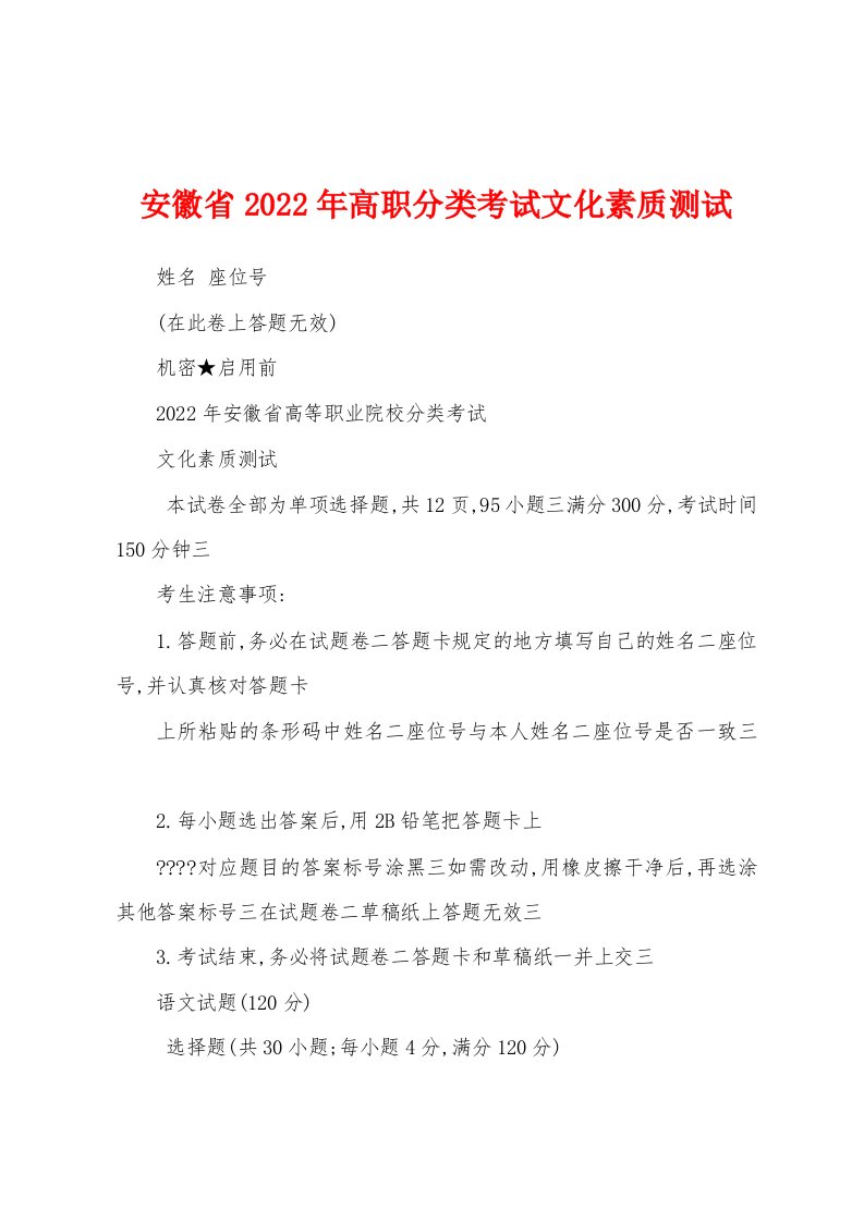 安徽省2022年高职分类考试文化素质测试