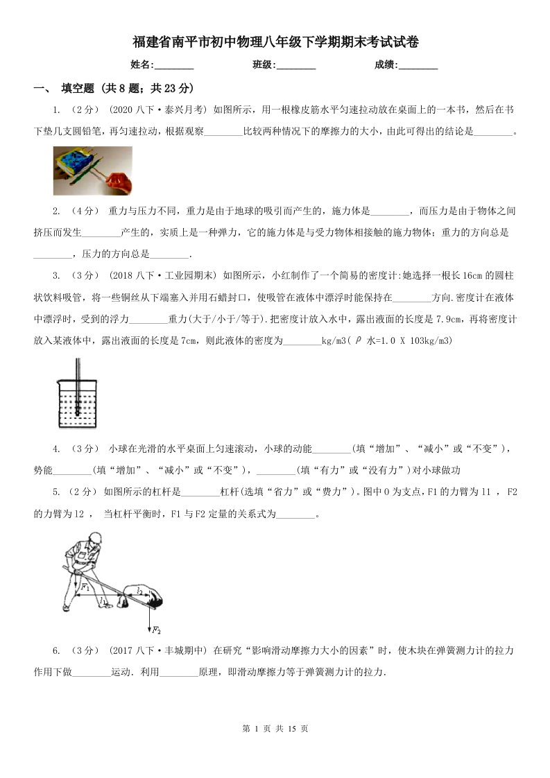 福建省南平市初中物理八年级下学期期末考试试卷