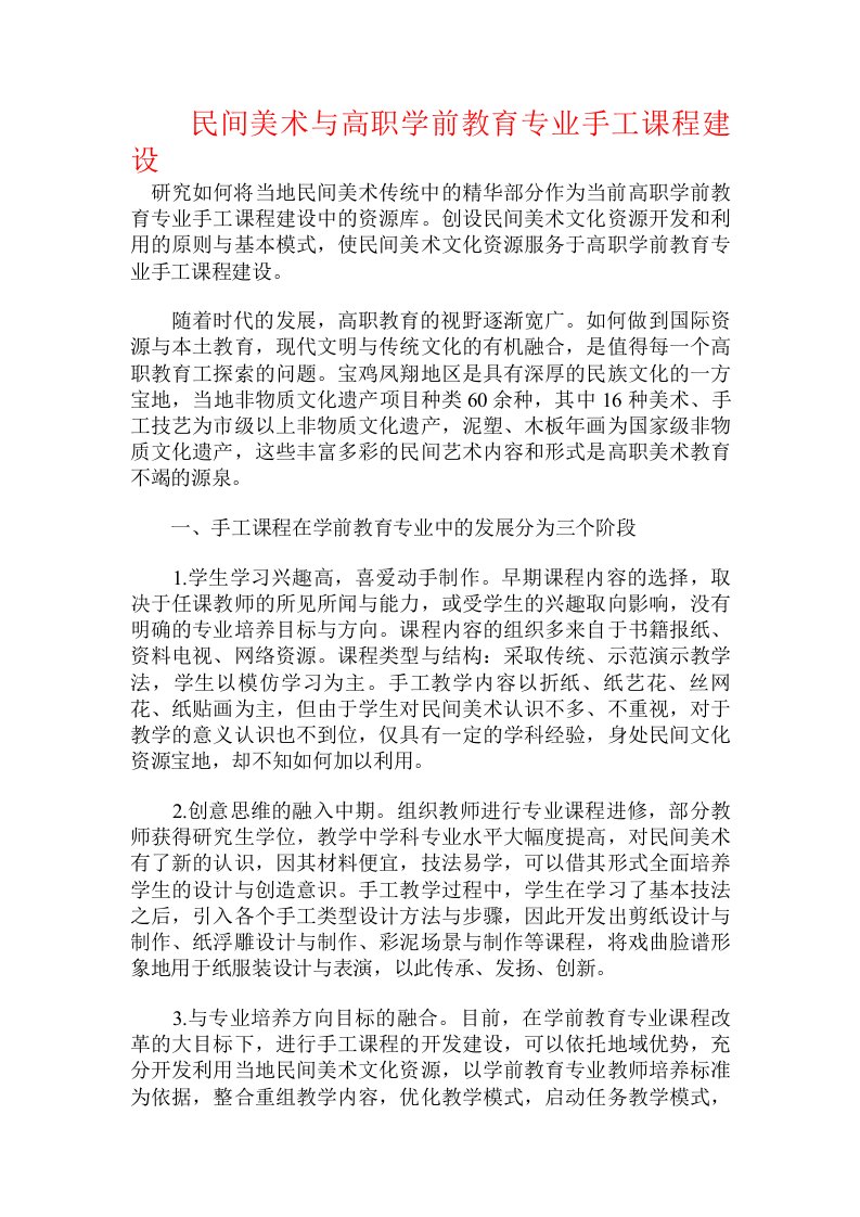 民间美术与高职学前教育专业手工课程建设