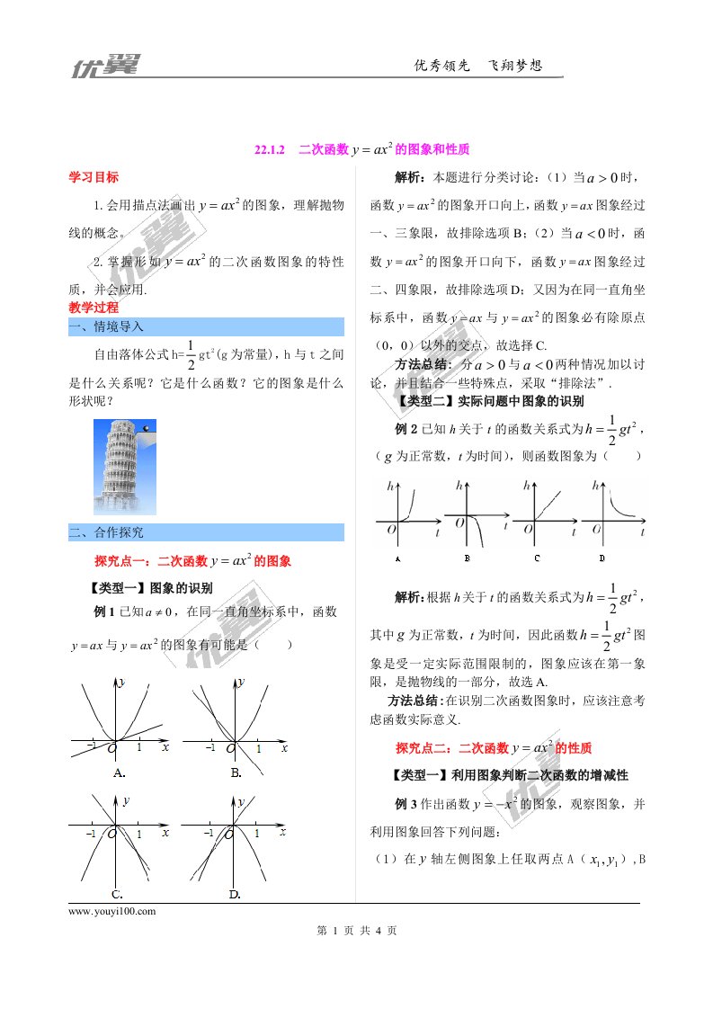 九年级数学讲义-22.1.2