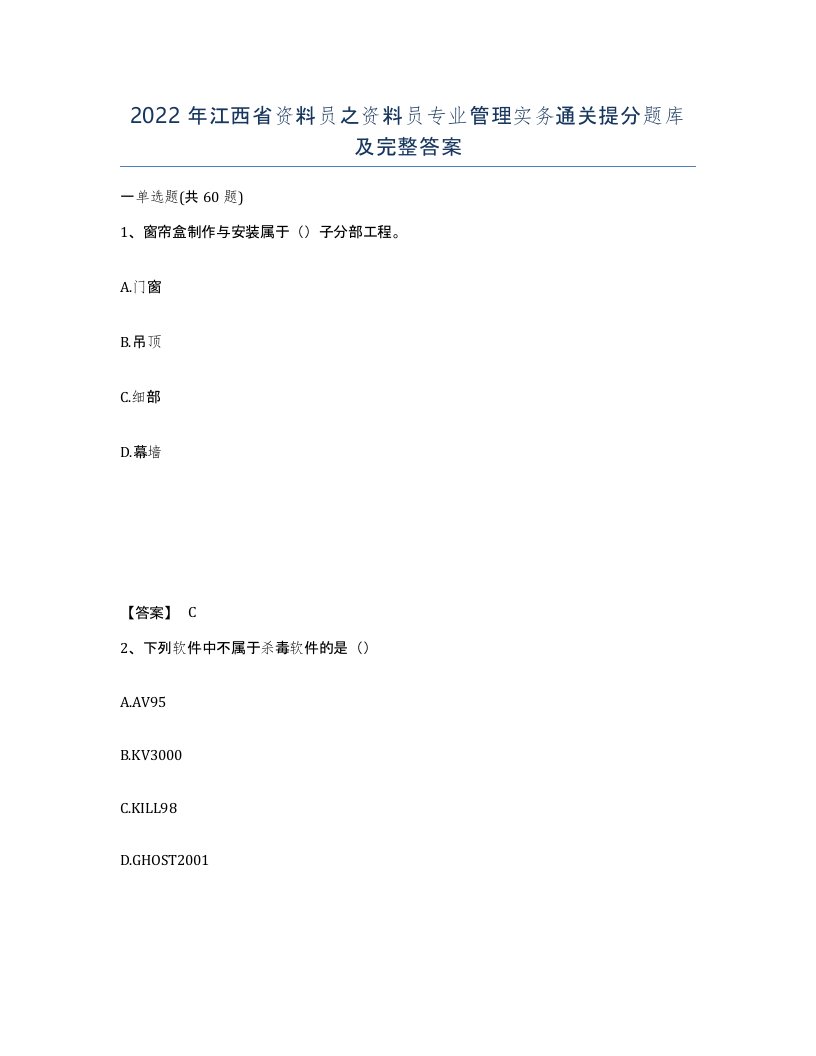 2022年江西省资料员之资料员专业管理实务通关提分题库及完整答案