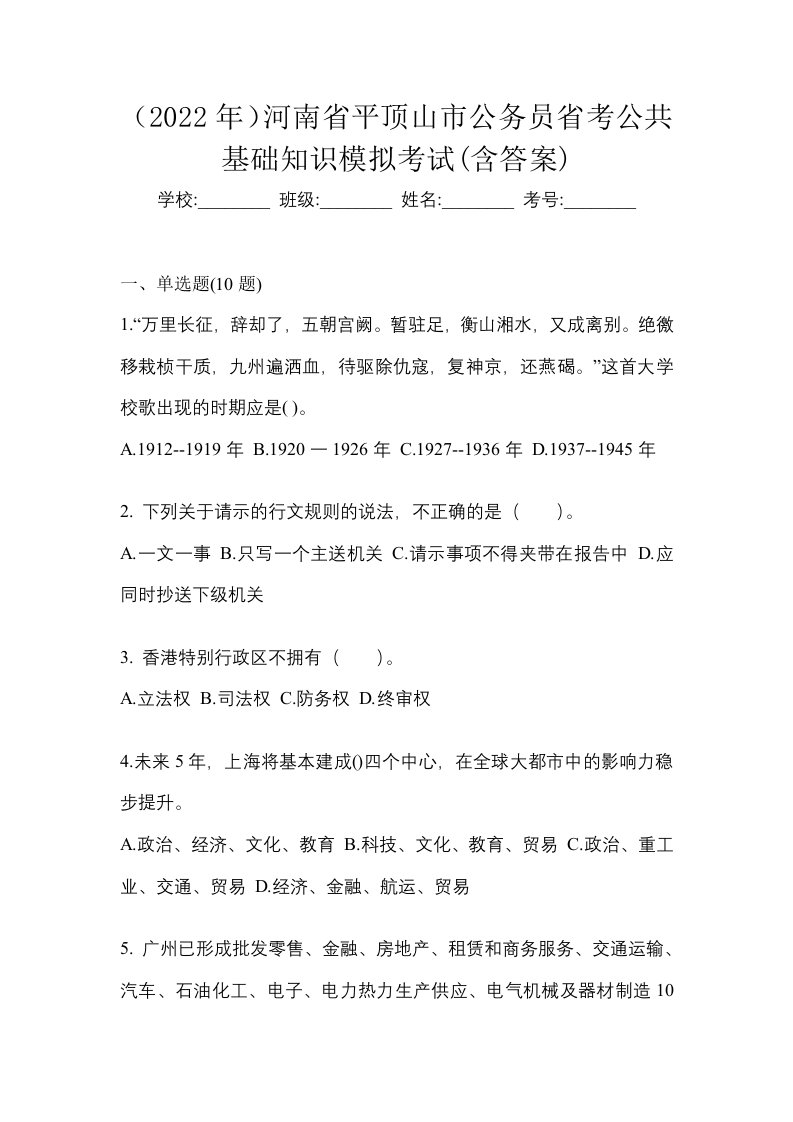 2022年河南省平顶山市公务员省考公共基础知识模拟考试含答案