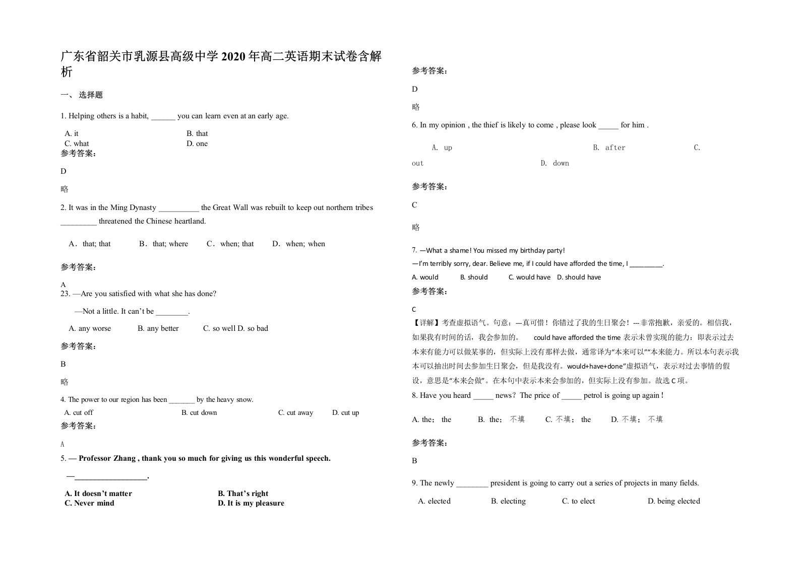 广东省韶关市乳源县高级中学2020年高二英语期末试卷含解析