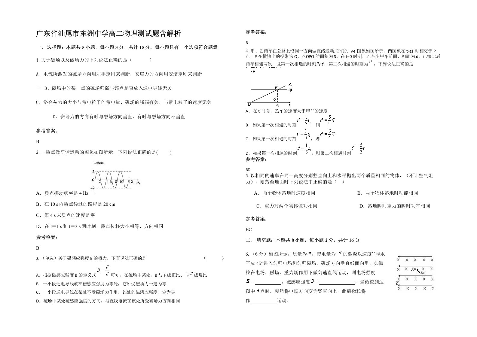 广东省汕尾市东洲中学高二物理测试题含解析