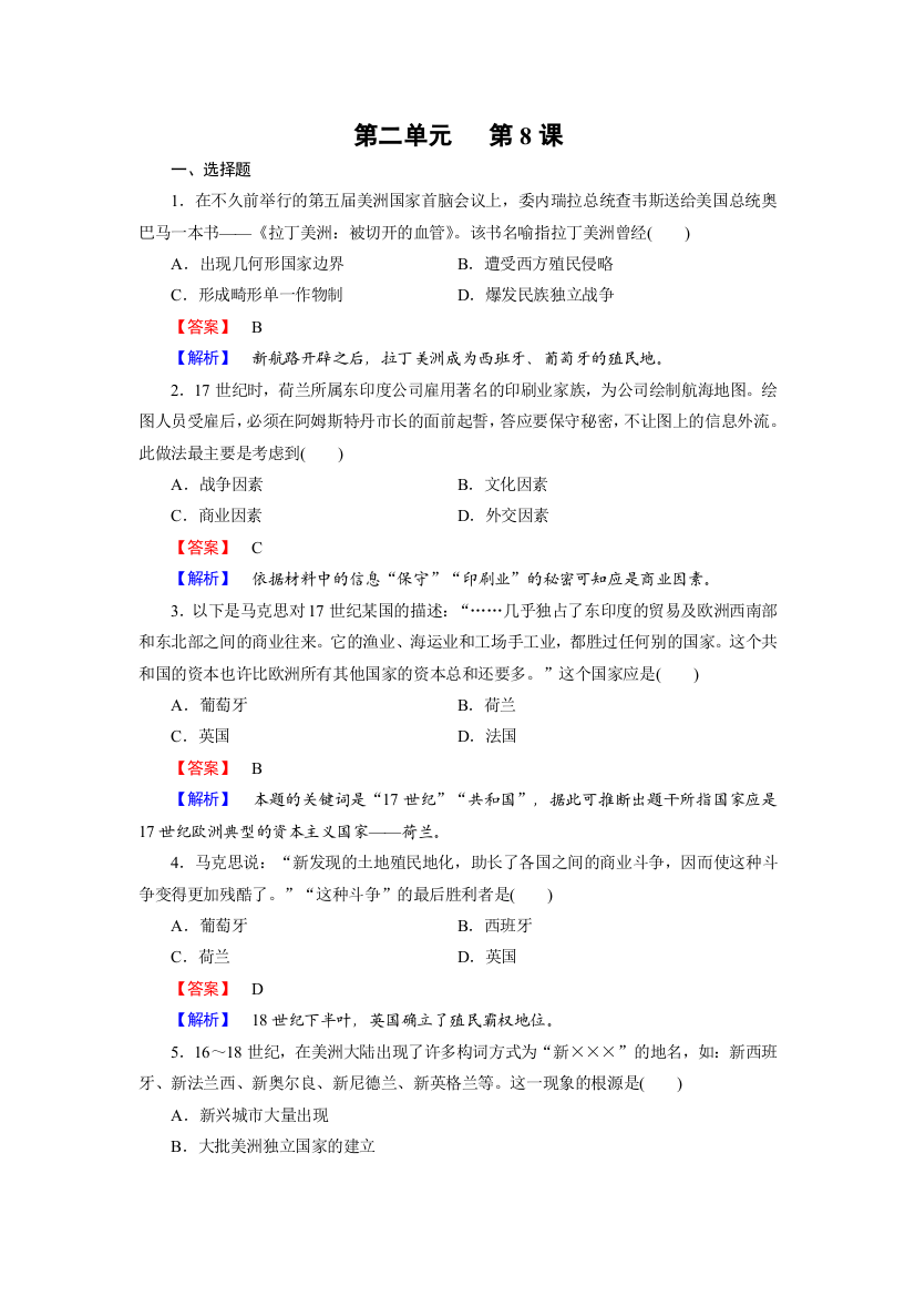 2014-2015学年高中历史（岳麓版必修2）练习：第8课