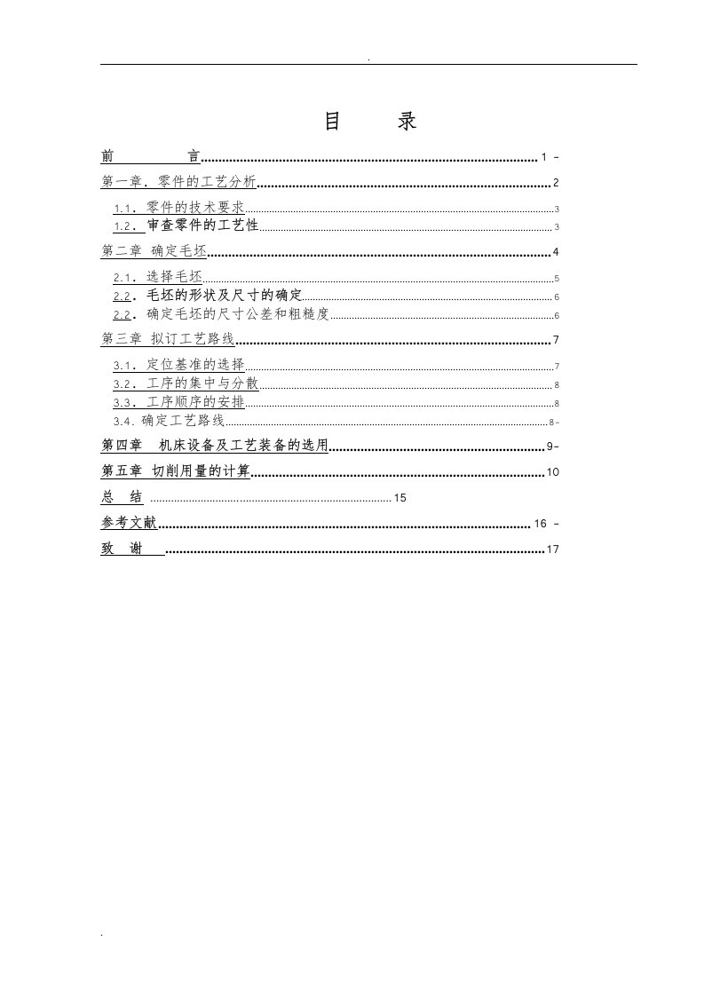 螺旋杆的加工工艺设计说明书