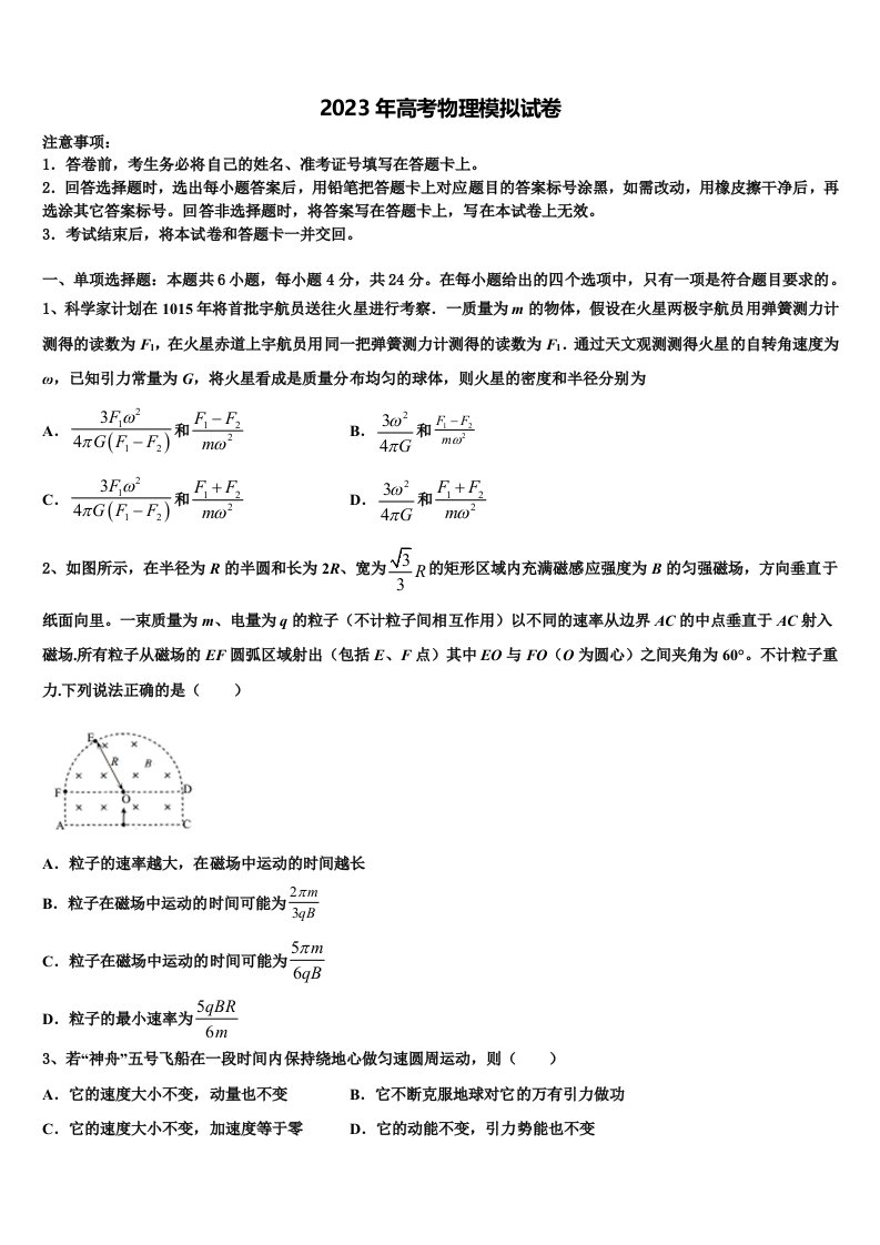 2023届江苏省南通巿高三下学期联考物理试题含解析