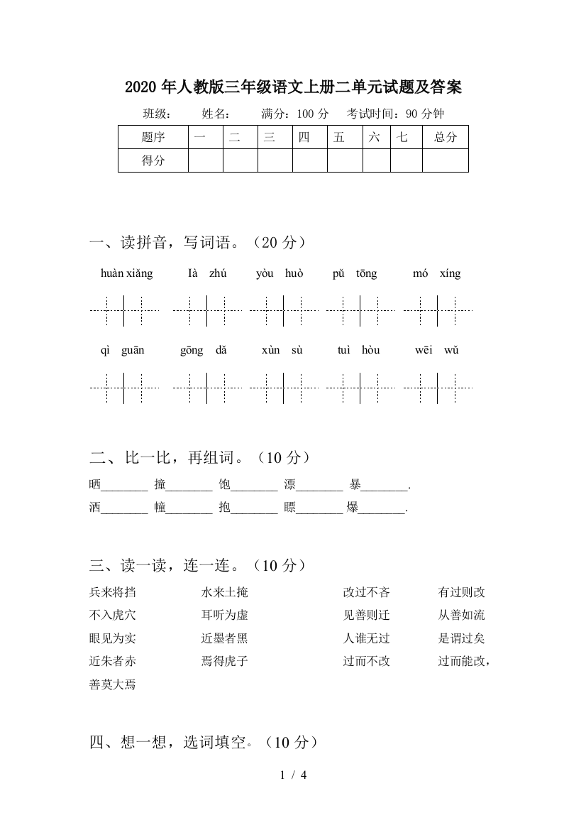 2020年人教版三年级语文上册二单元试题及答案