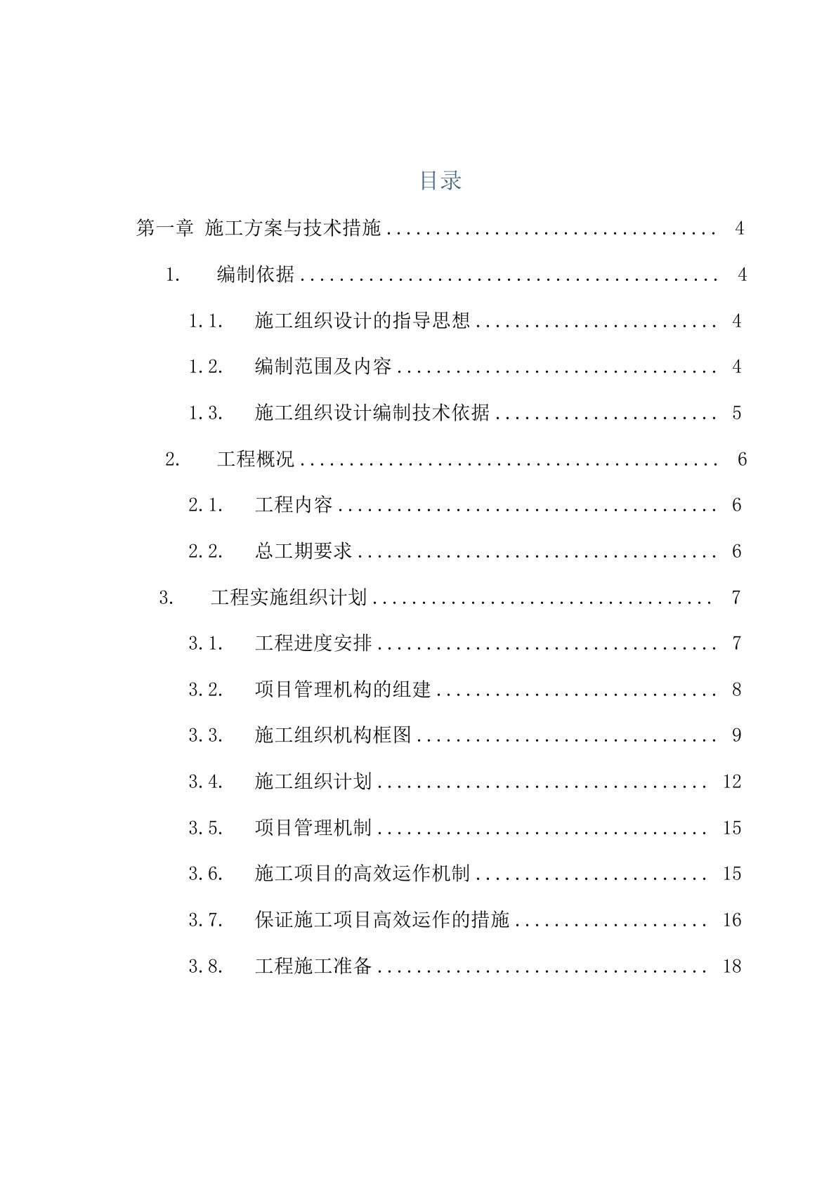 体育场馆智能化系统(体育工艺)施工方案与技术措施