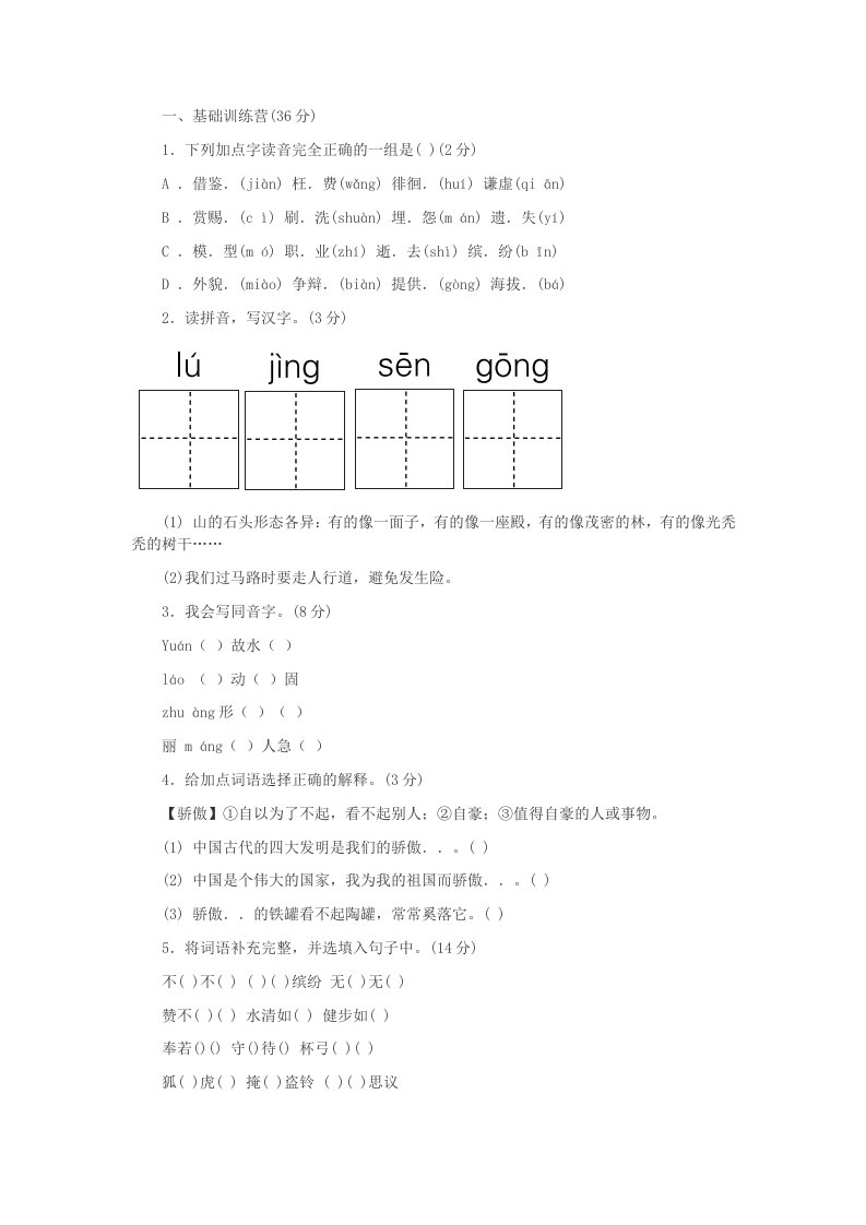 冀教版三年级下册语文单元测试第五单元测试卷答案