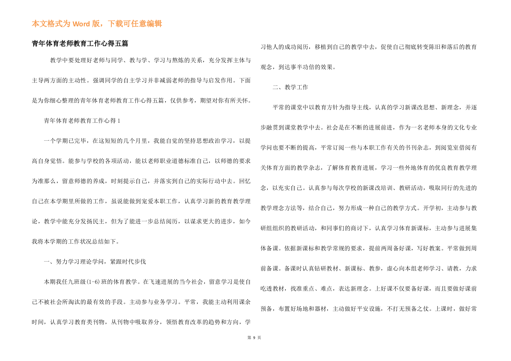 青年体育教师教育工作心得五篇