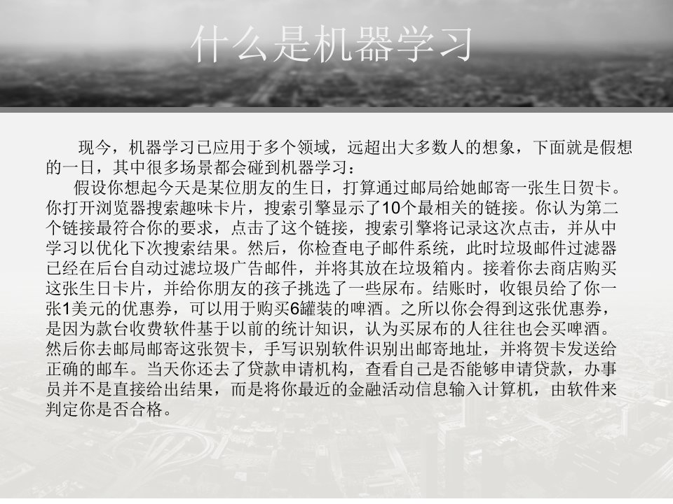 机器学习简介及实例作业ppt课件