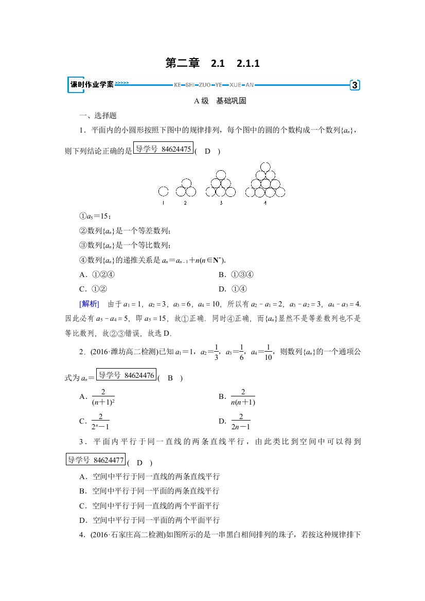 【小学中学教育精选】2017-2018学年高中数学人教A版选修2-2练习：第2章