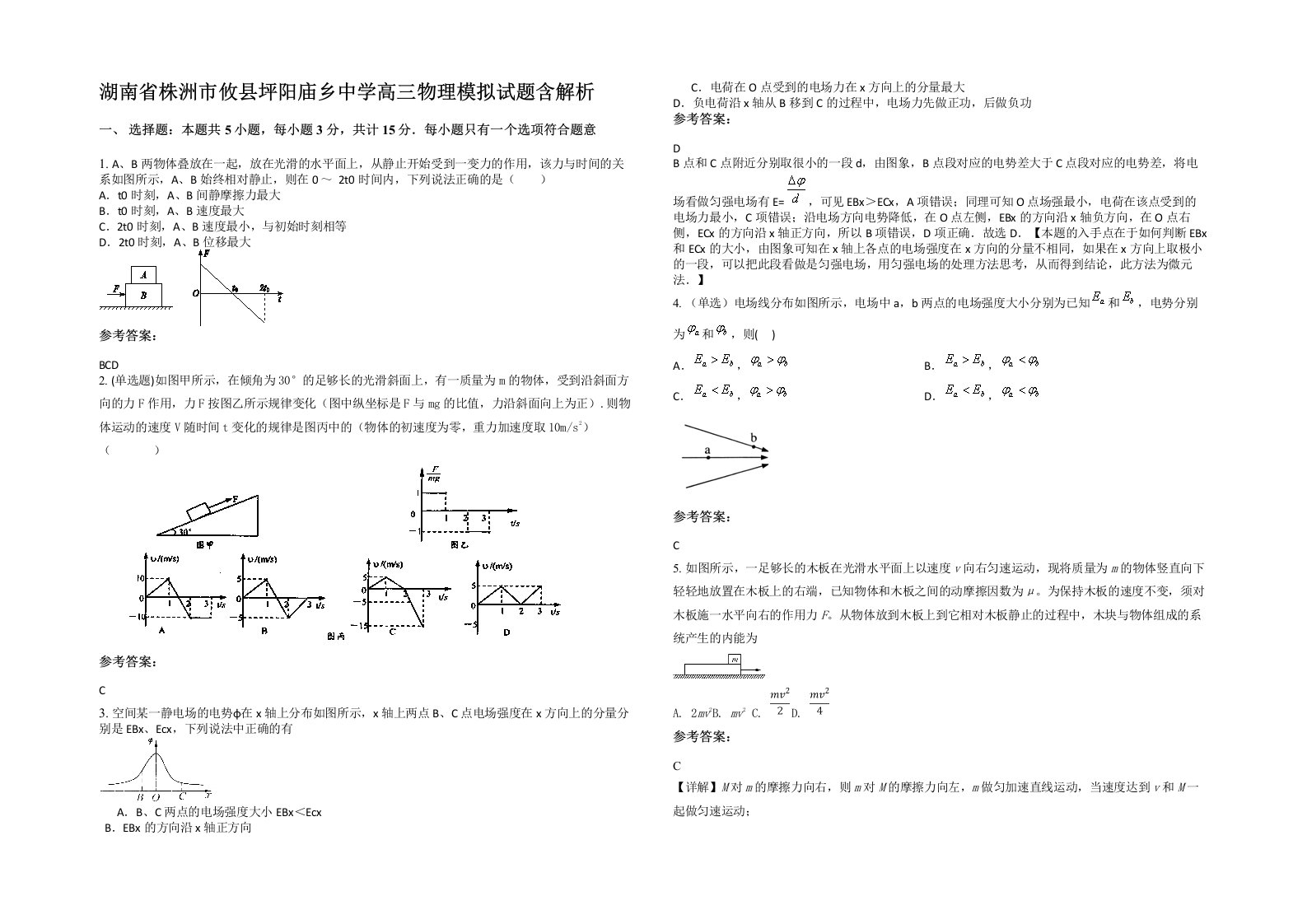 湖南省株洲市攸县坪阳庙乡中学高三物理模拟试题含解析