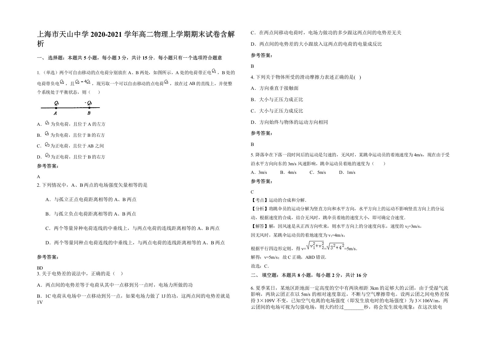 上海市天山中学2020-2021学年高二物理上学期期末试卷含解析