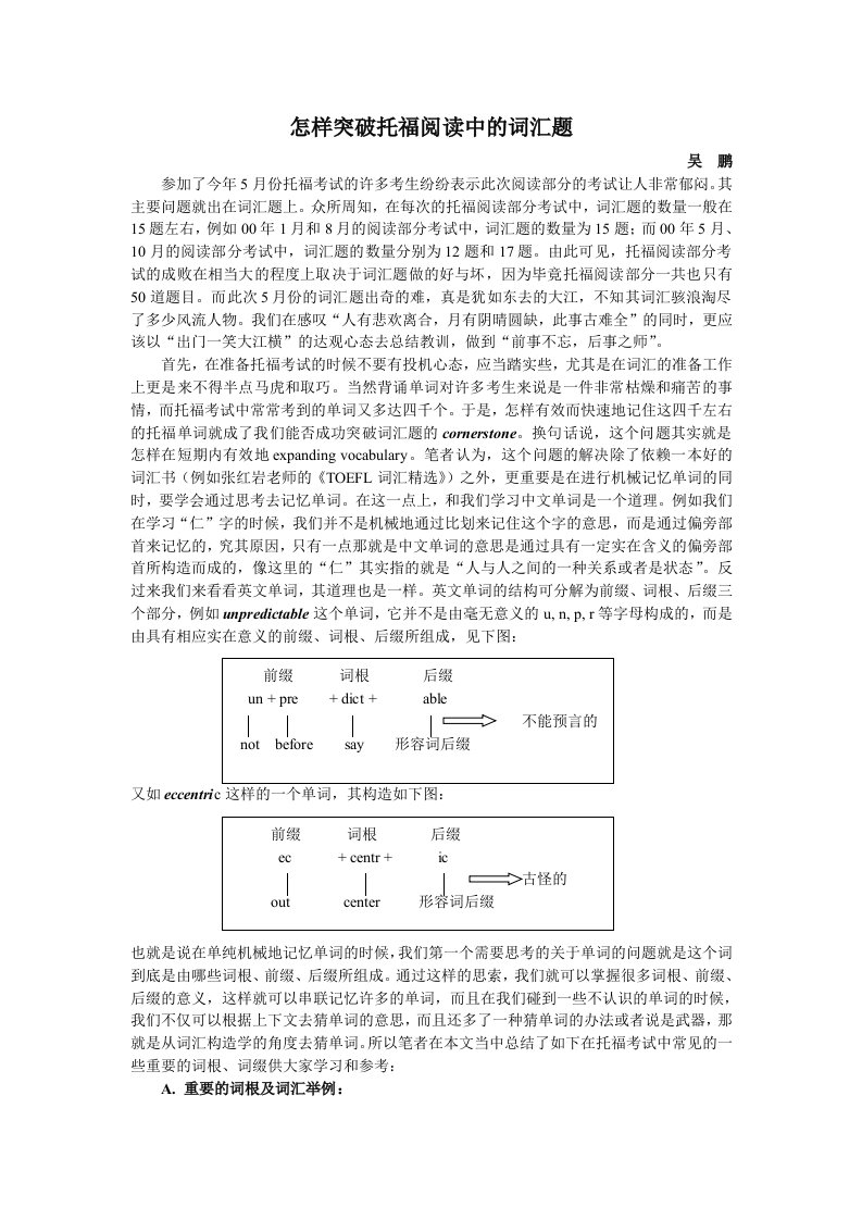 3怎样突破托福阅读中的词汇题,吴鹏