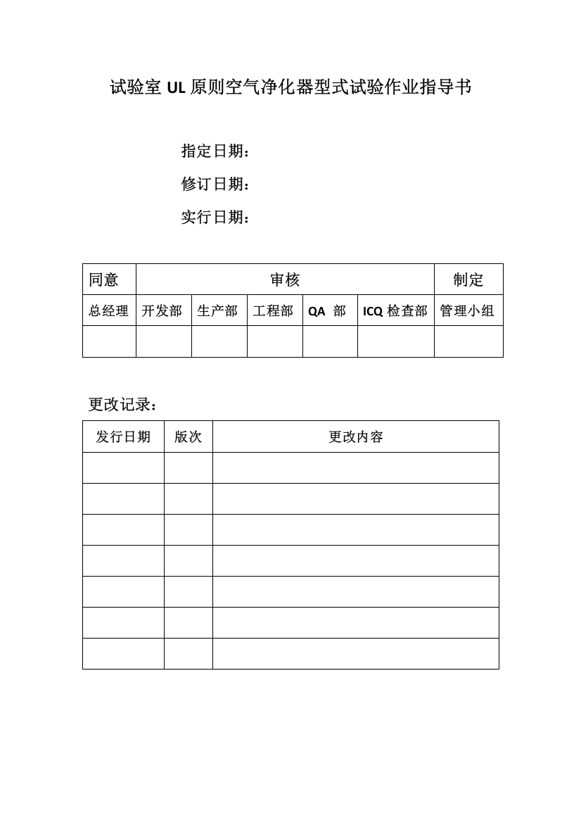 实验室标准空气净化器型式试验作业指导书