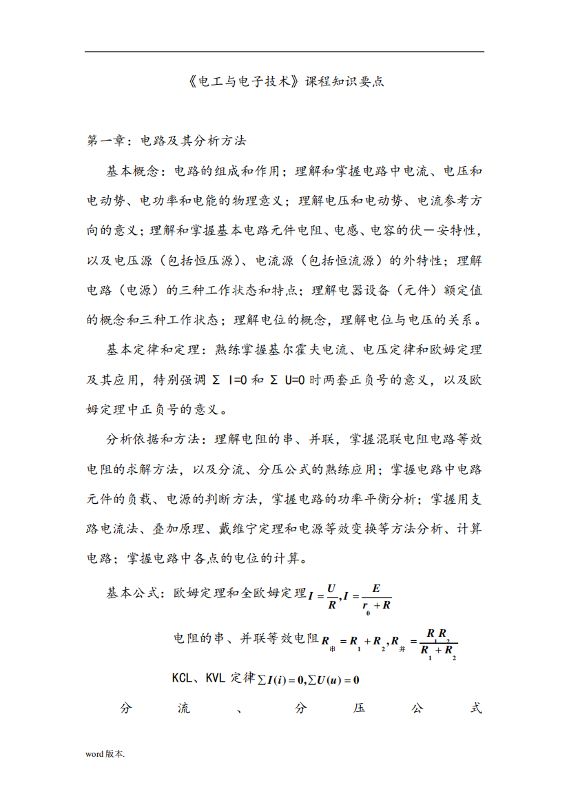 电工与电子技术知识点大学电工