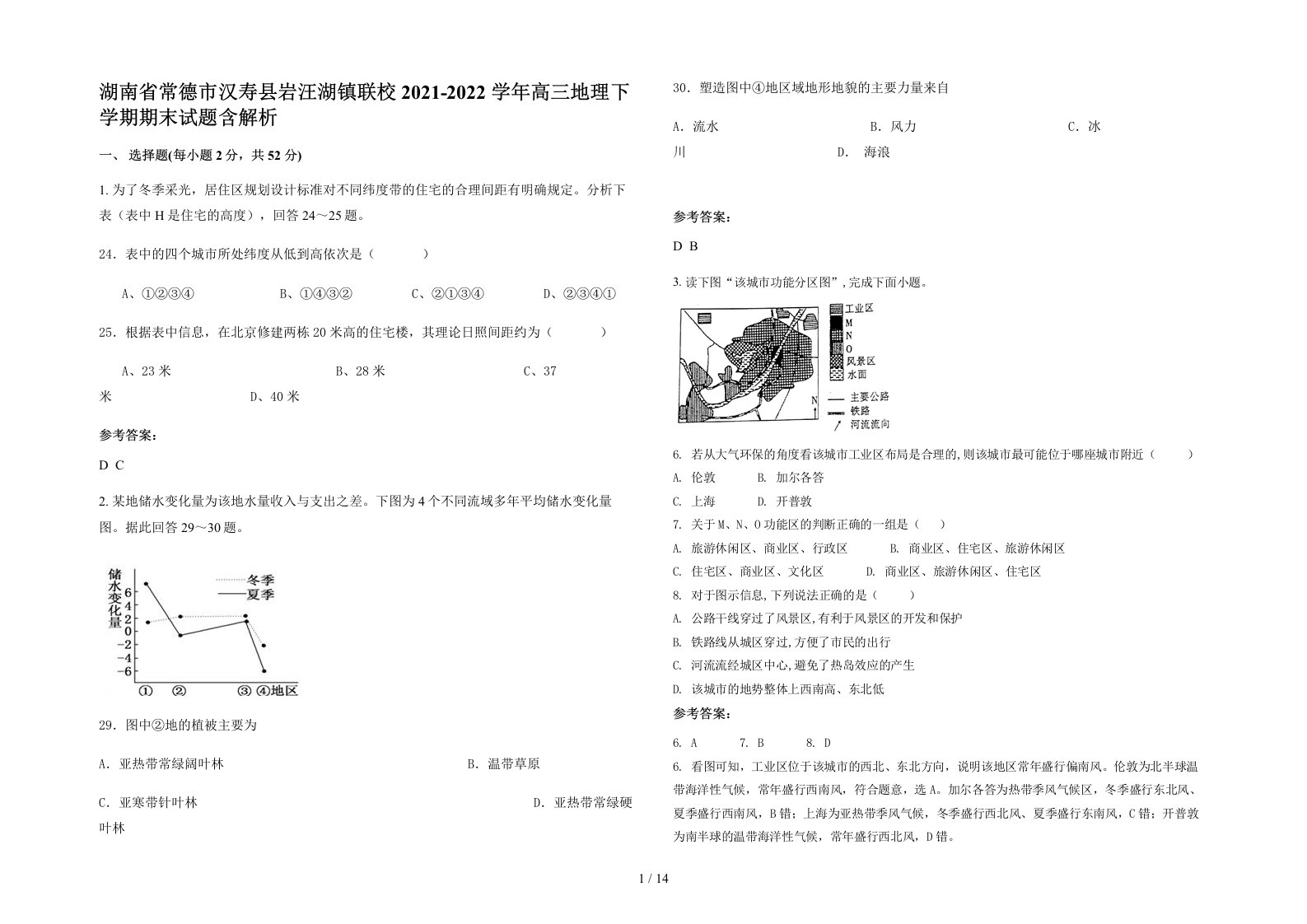 湖南省常德市汉寿县岩汪湖镇联校2021-2022学年高三地理下学期期末试题含解析