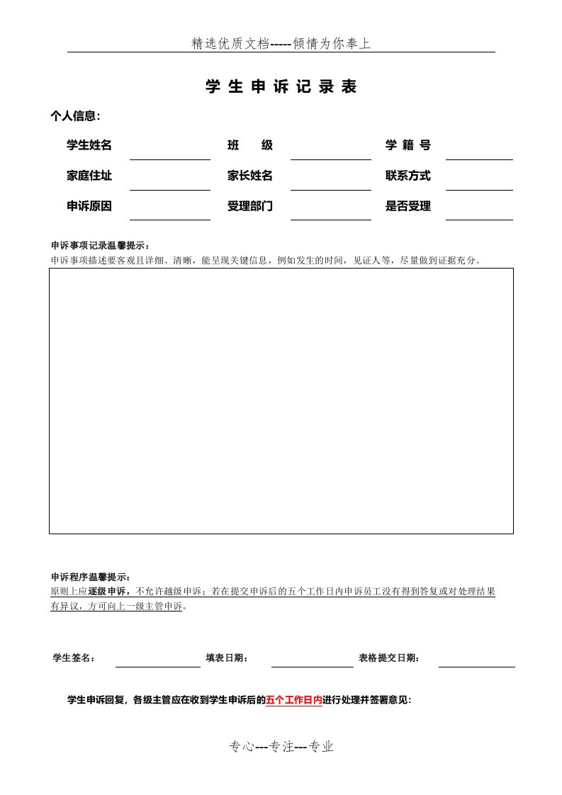 学生申诉记录表(共2页)