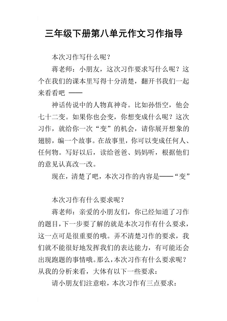 三年级下册第八单元作文习作指导