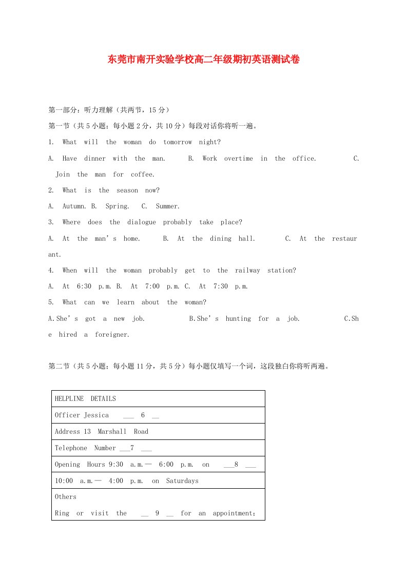 高二英语上学期期初考试试题