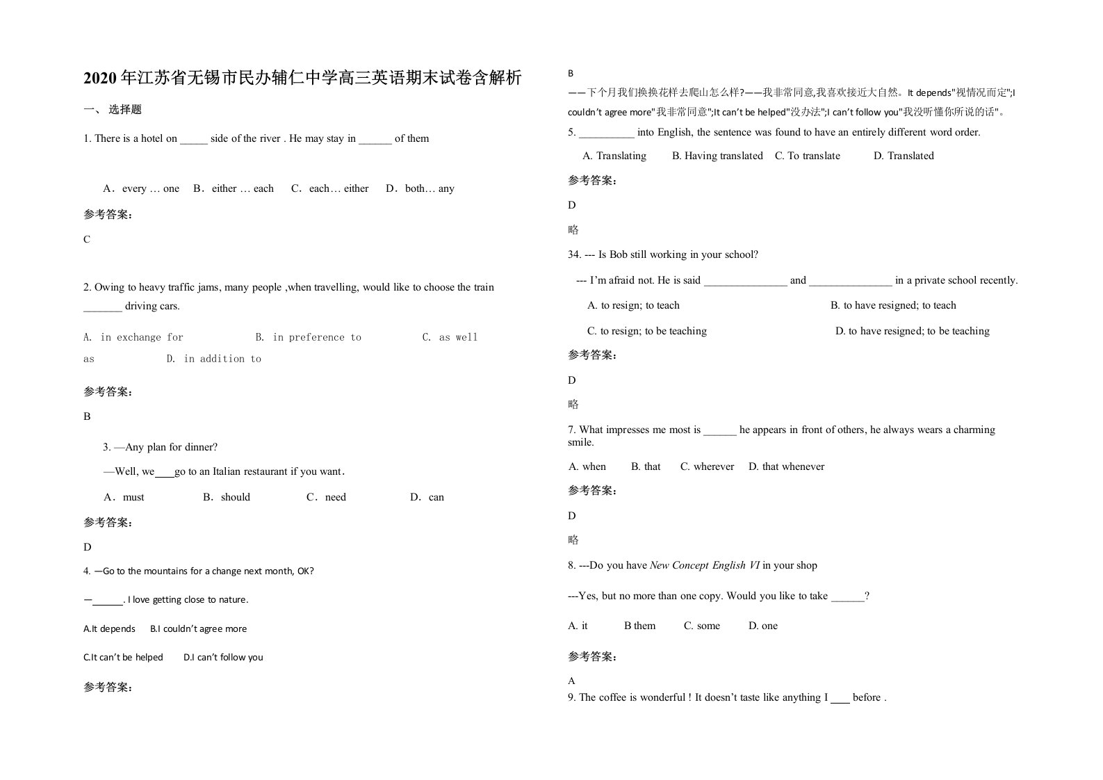 2020年江苏省无锡市民办辅仁中学高三英语期末试卷含解析