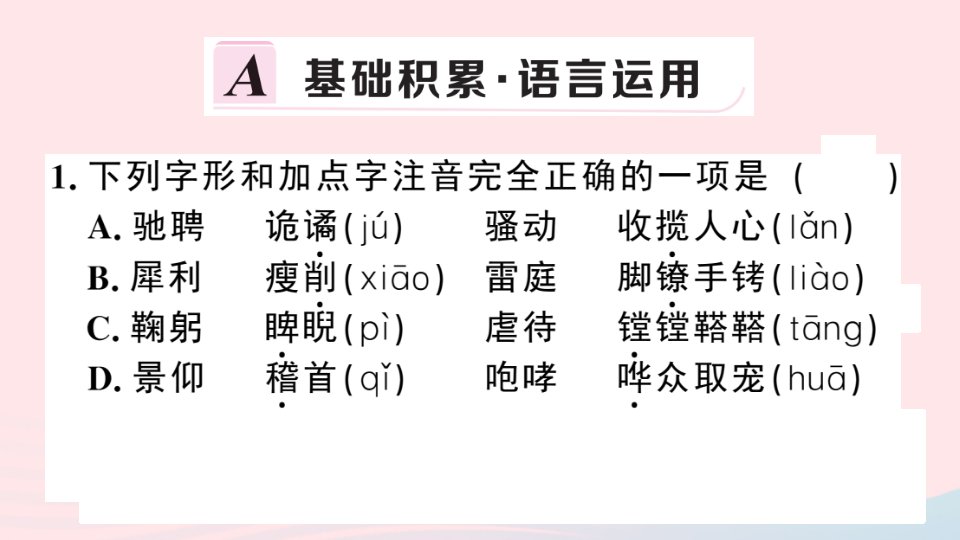 春九年级语文下册第五单元17屈原节选习题课件新人教版