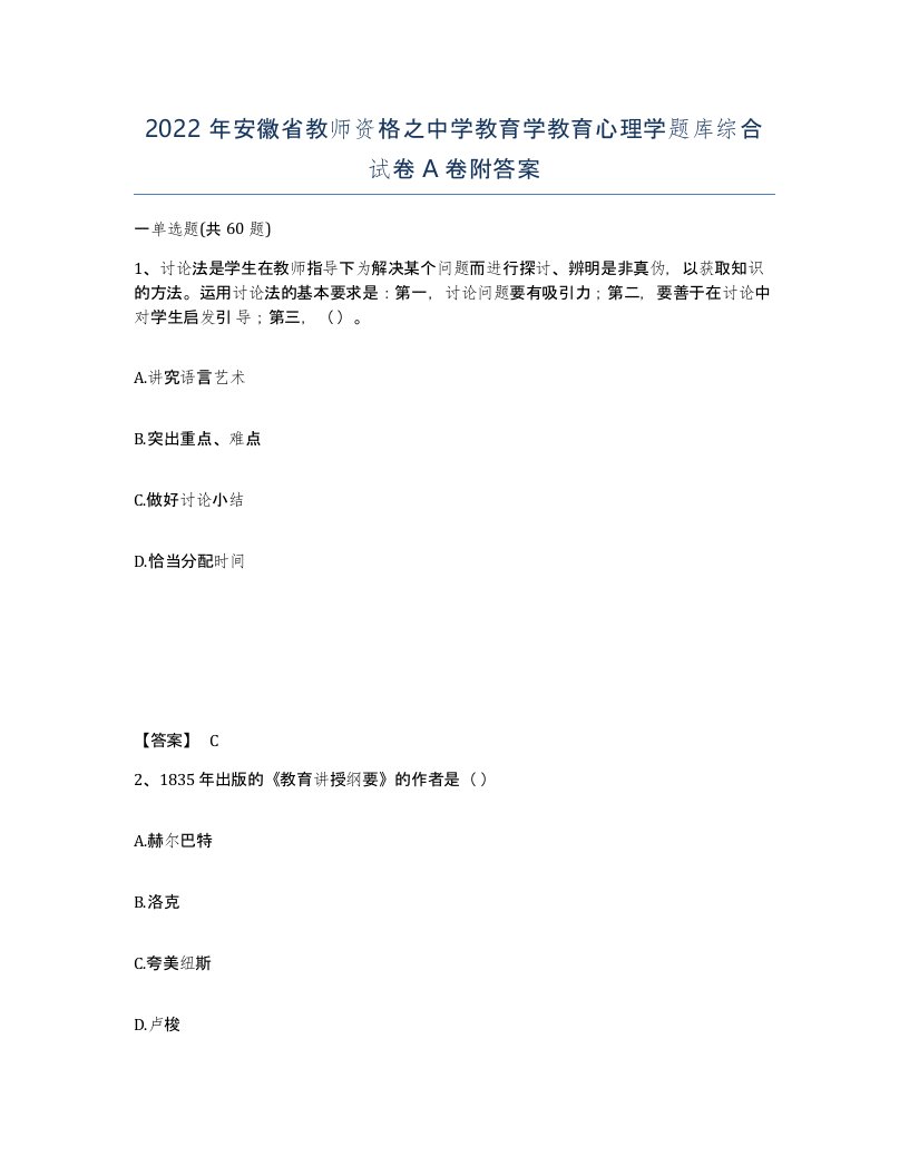 2022年安徽省教师资格之中学教育学教育心理学题库综合试卷附答案